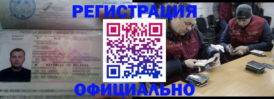 регистрация в Закаменске