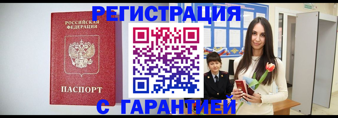 временная регистрация поиск в Закаменске