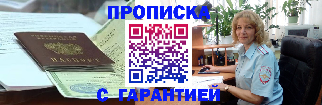 прописка для военкомата в Закаменске